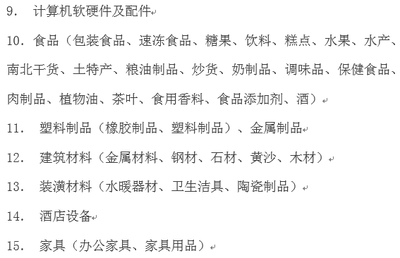 商貿(mào)公司經(jīng)營(yíng)范圍撰寫指南與常見范圍大全